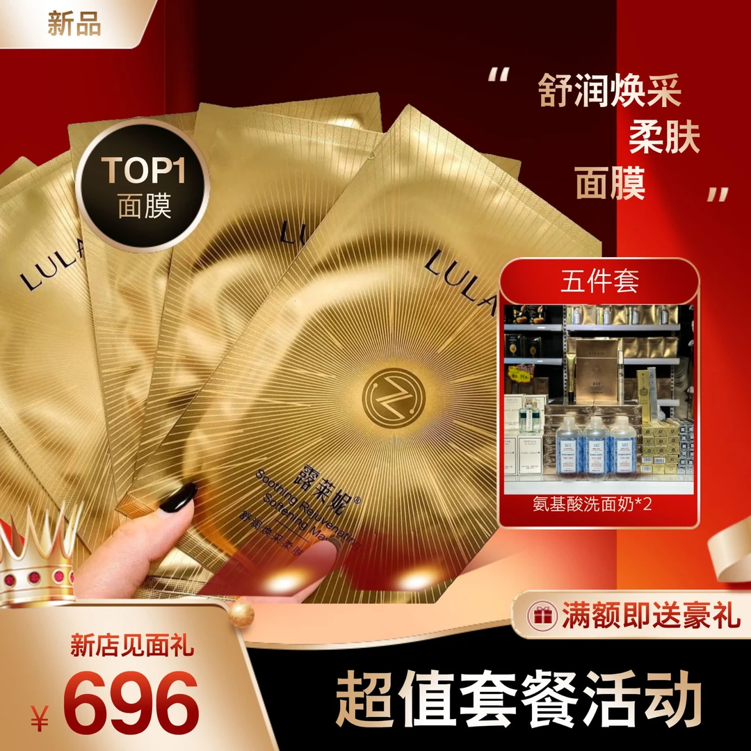 新品露莱妮 舒润焕彩柔肤面膜保湿 金色修护面膜四季养肤舒润补水