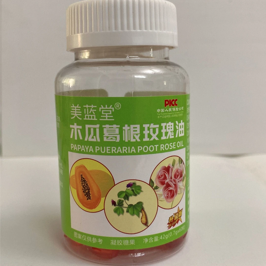 【新款升级版加强版猛款】木瓜葛根玫瑰油凝胶糖果品牌正品保证