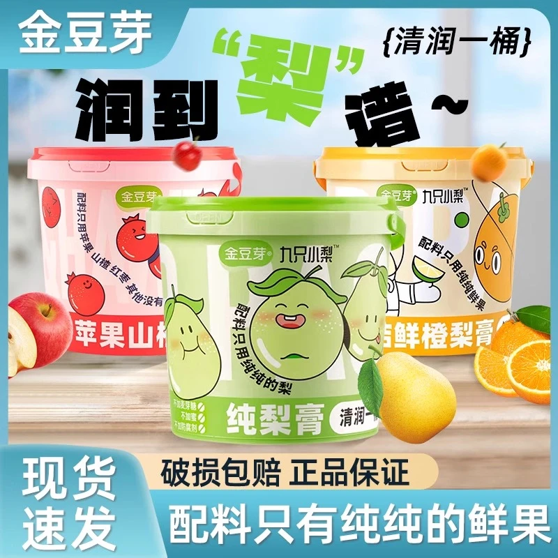 金豆芽九只小梨纯梨膏210g梨膏桶装金桔鲜橙苹果山楂膏即食纯梨膏