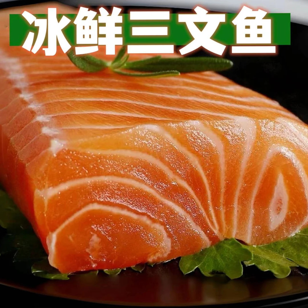 冰鲜 新鲜三文鱼 精选中段 连云港发货 每盒400克