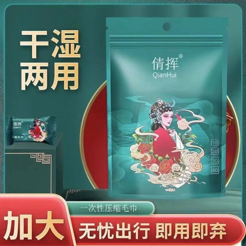 【主播补贴三单四单囤】大尺寸一次性压缩毛巾旅行便携毛湿水巾