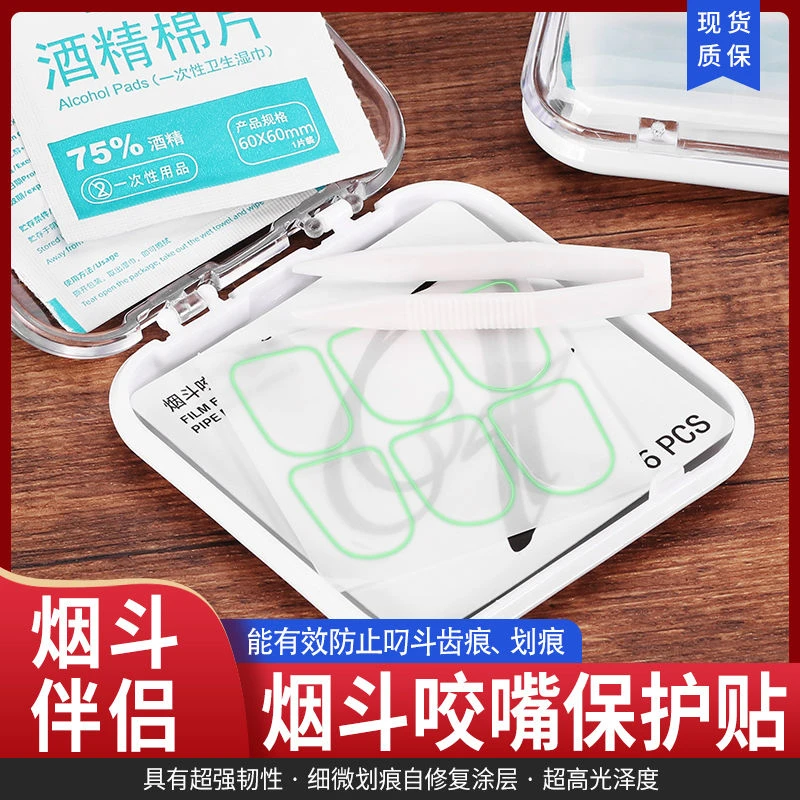 福腾烟斗咬嘴保护贴透明斗嘴防咬痕划痕贴烟嘴保护套大中小号可选