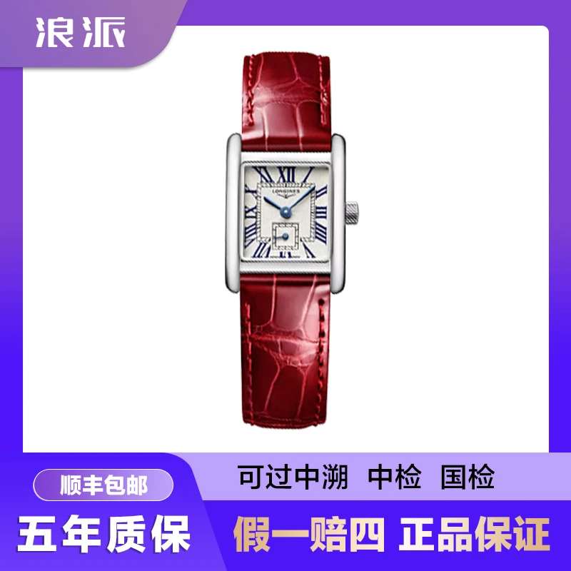 99新 Longines/浪琴 女表/迷你黛绰200/21.5*29mm