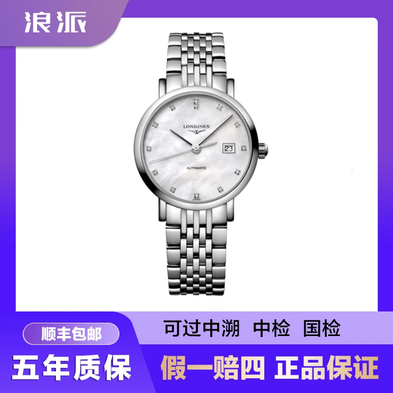 99新 Longines/浪琴 批发/博雅310/贝母钻/29mm