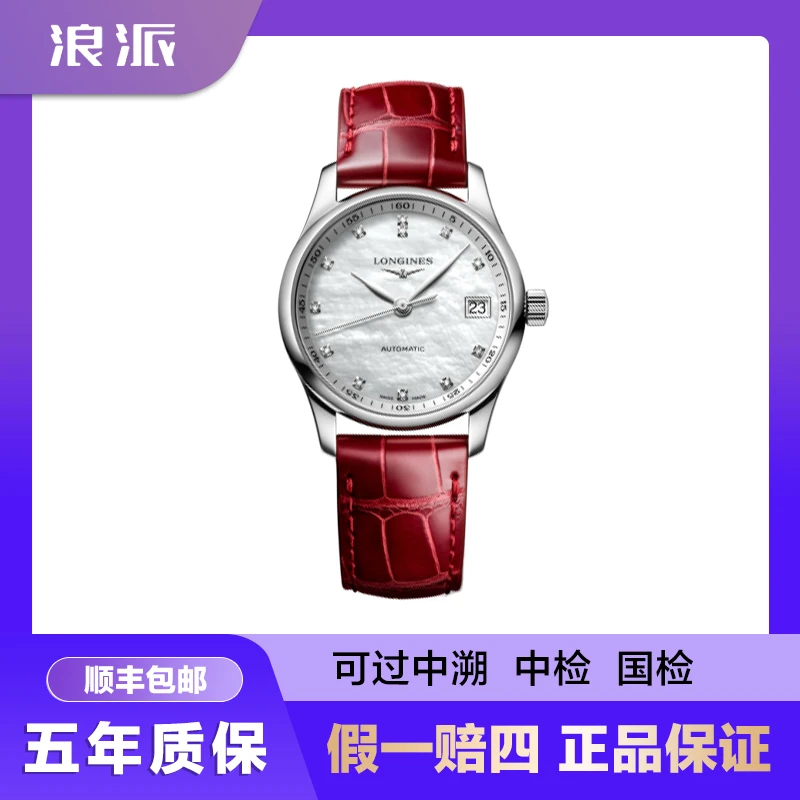 99新 Longines/浪琴 批发女表/名匠357/贝母钻/34mm