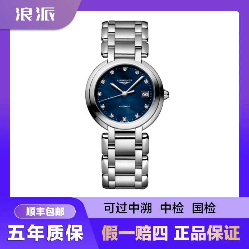 99新 Longines/浪琴 心月113/机械蓝贝母钻刻/30mm