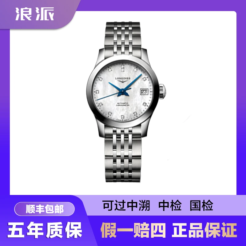 99新 Longines/浪琴  批发/开创者320/贝母钻/26mm