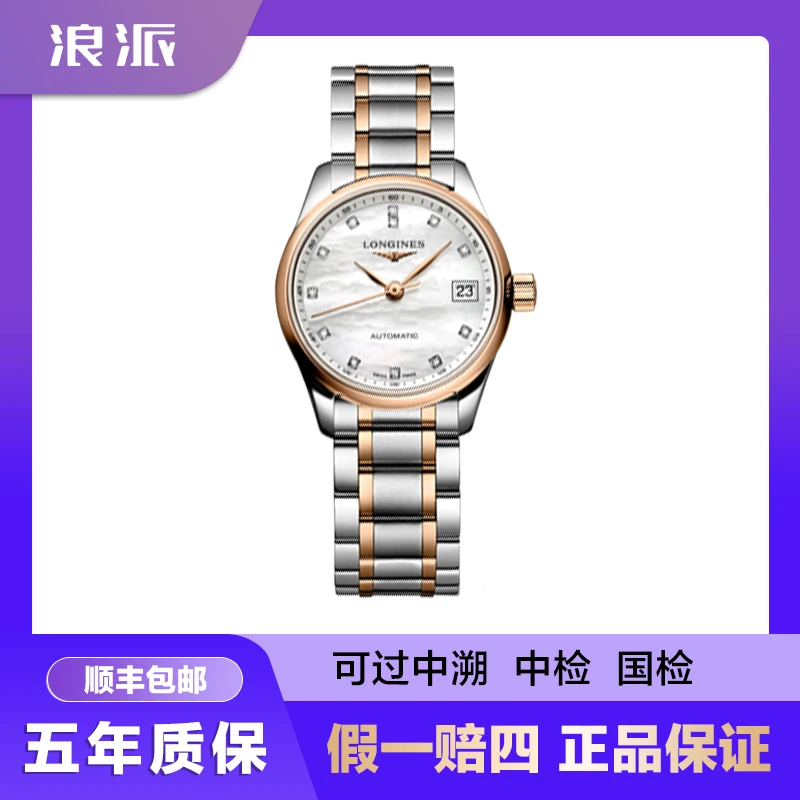 99新 Longines/浪琴 批发/名匠257/贝母钻18k玫金/29mm