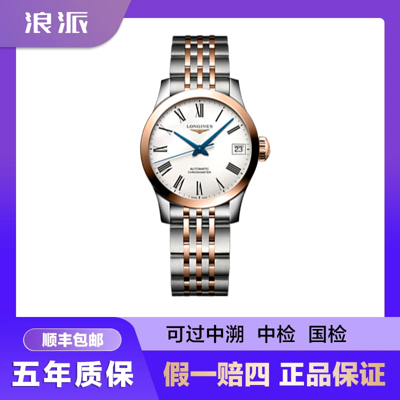 99新 Longines/浪琴 福利款/开创者321/白罗马18K玫金/51127023