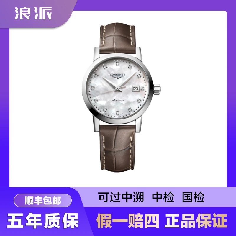 99新 Longines/浪琴 1832复刻/325/贝母钻/30mm