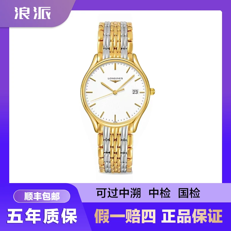 99新 Longines/浪琴 批发/律雅359/黄金/32mm