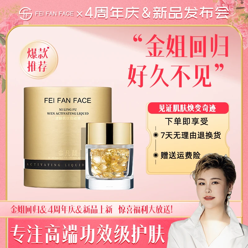 【细胞油胶囊】非凡颜逆龄抚纹启动液LW