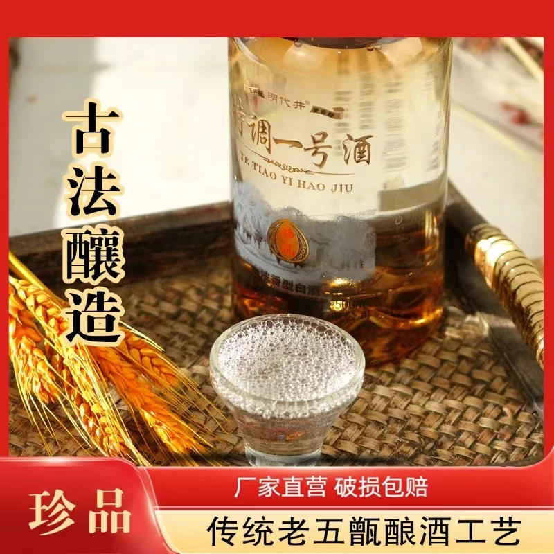 明代井十里飘香特调一号浓香型白酒60度500ml*6