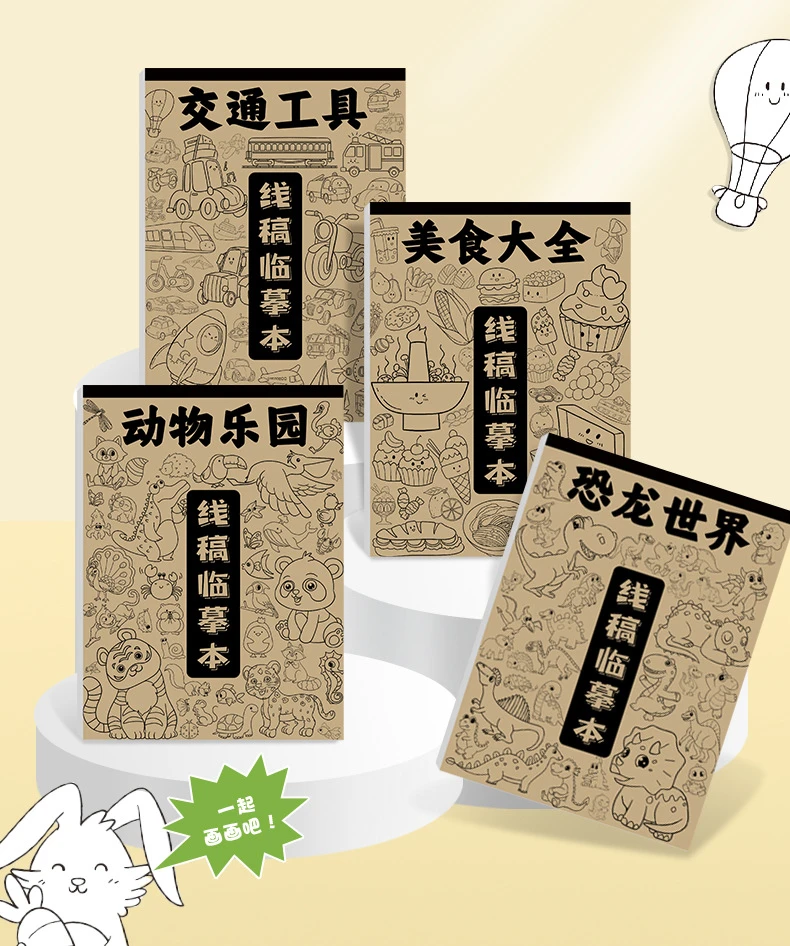 线描临摹本零基础临摹卡通动物美食大全初学者