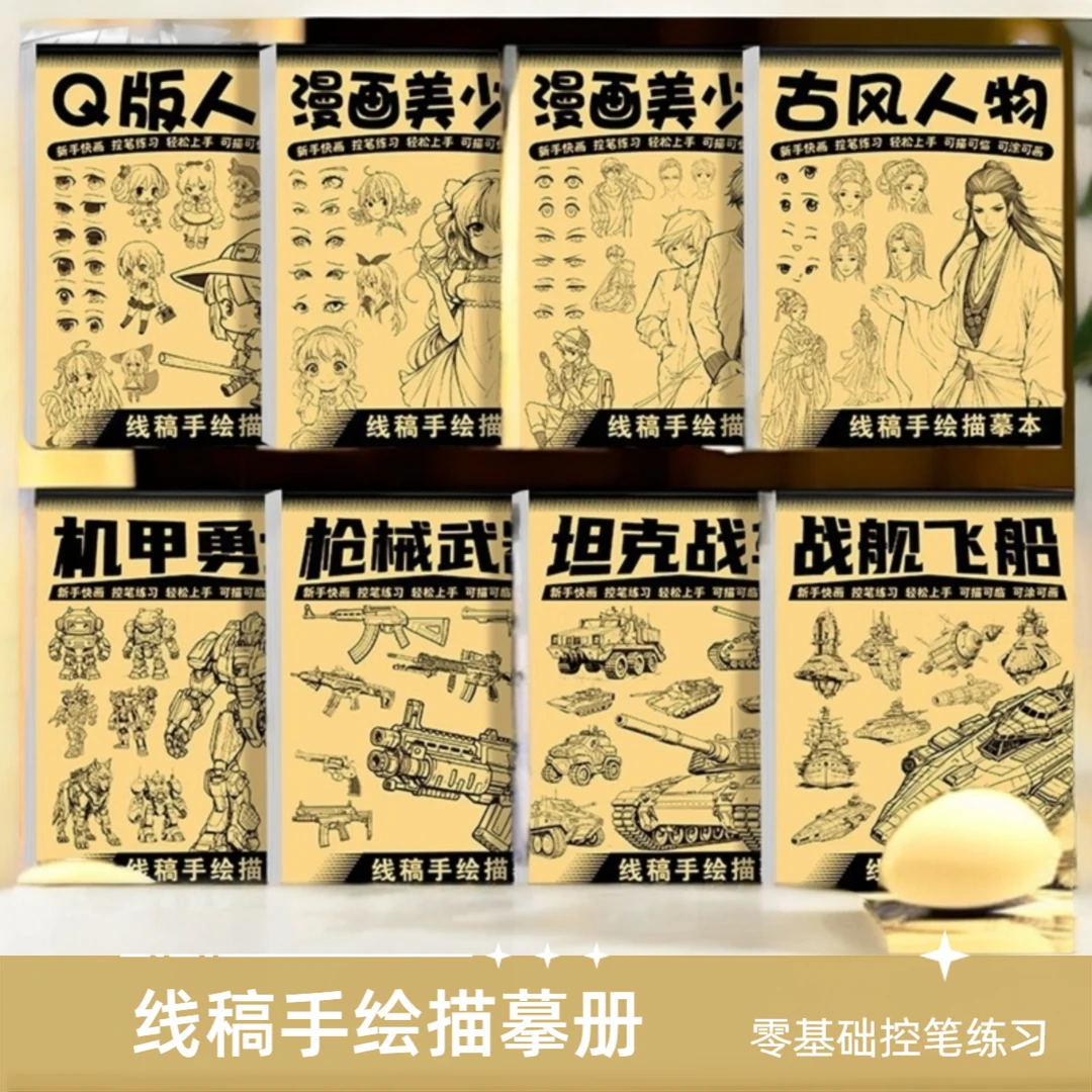 线稿临摹画本 儿童简笔画线稿绘画描线控笔白描
