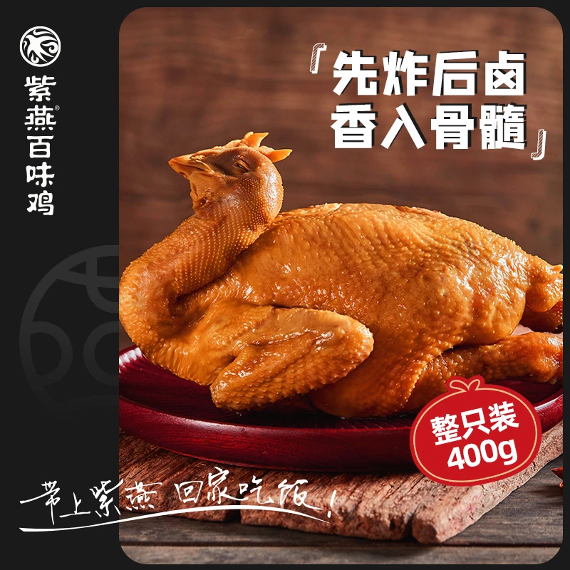 紫燕烧鸡整只手撕鸡扒鸡五香卤味熟食下酒菜鸡肉400g
