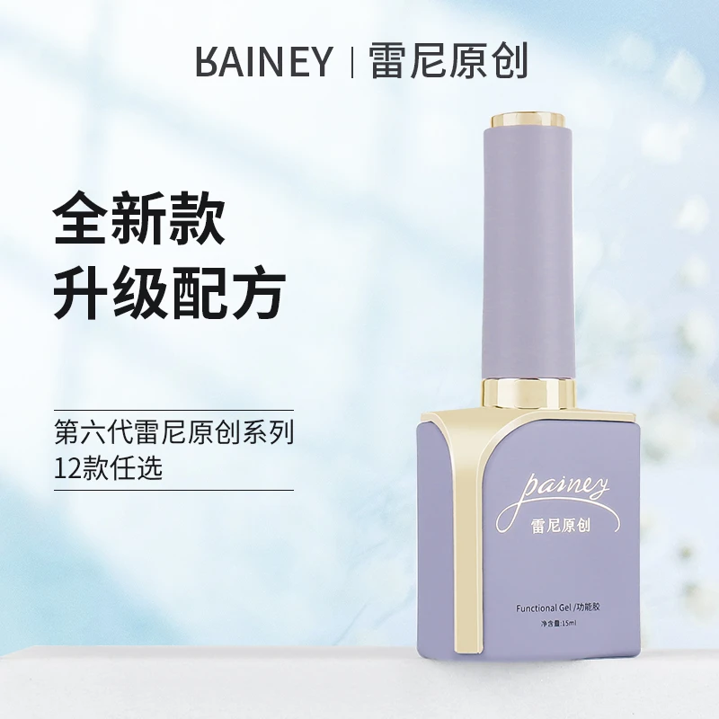 雷尼原创2024新款美甲油胶功能胶封层俄式底胶镀晶钢化底胶加固