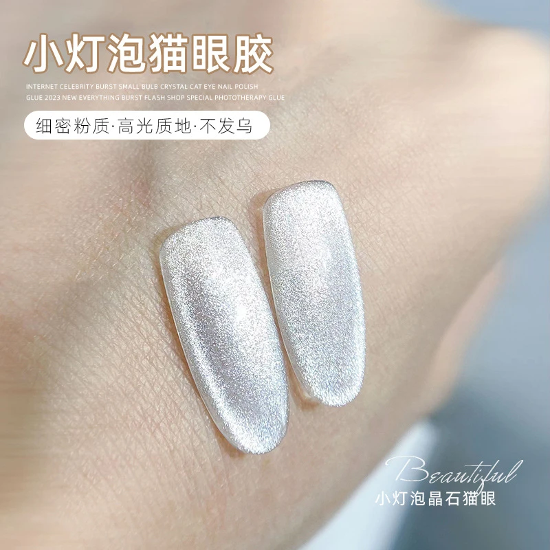 网红爆款小灯泡晶石猫眼指甲油胶2023新款百搭爆闪开店专用光疗胶