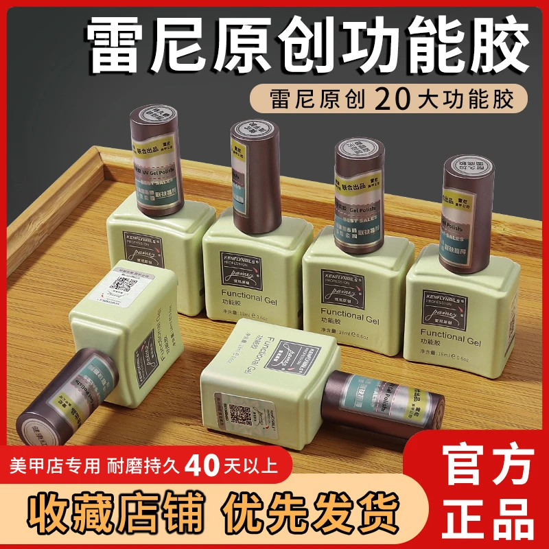 雷尼原创底胶加固免洗磨砂钢化镀晶封层流平晕染粘合剂美甲功能胶