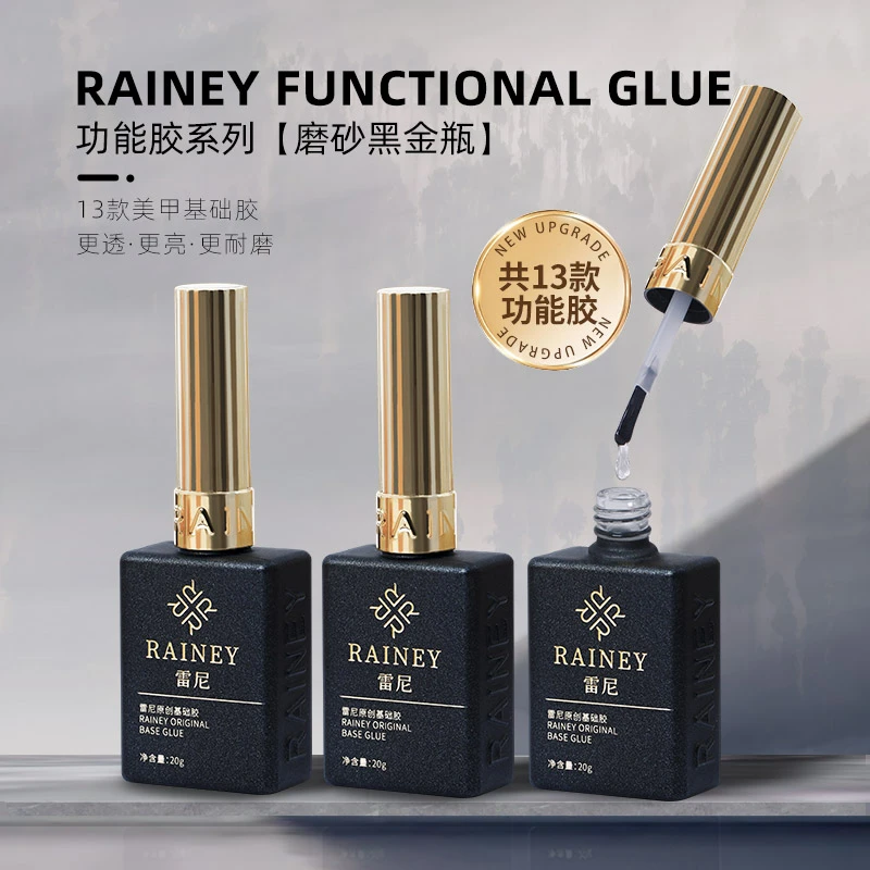 雷尼原创臻系列美甲功能胶甲油胶底胶镀晶封层钢化甲片粘合剂凝胶