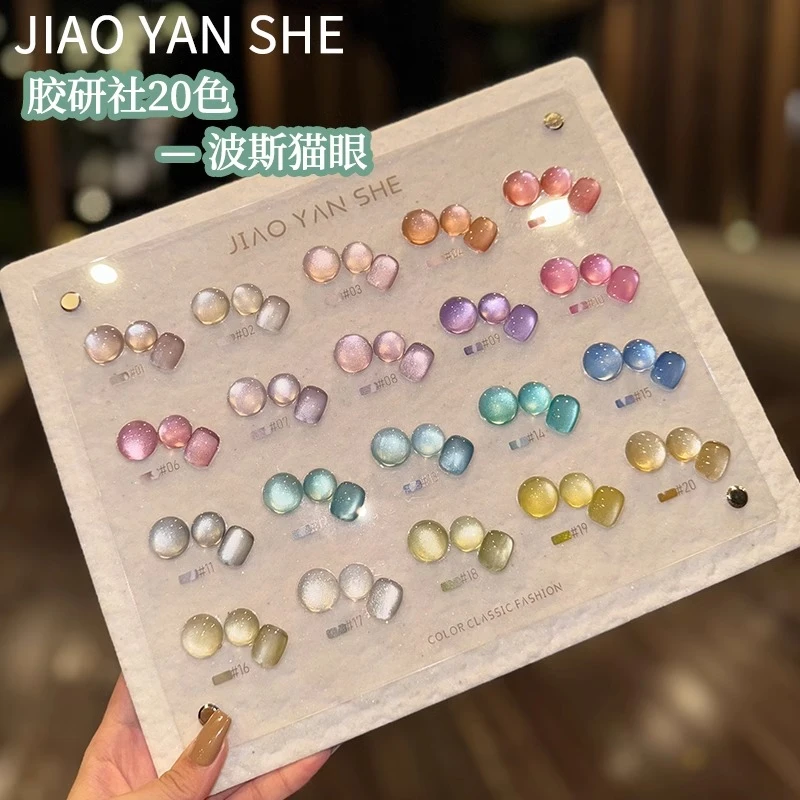 胶研社20色波斯猫眼2024新款超亮玻璃珠追光丝绸甲油胶美甲店专用