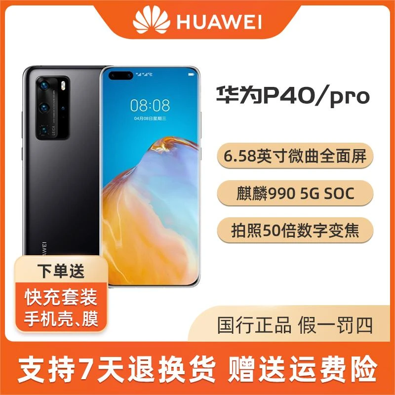 9新 Huawei/华为 P40 pro 原装严选国行正品二手手机原装99新