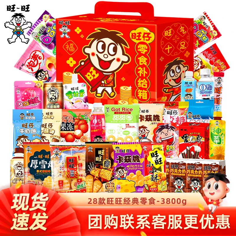 旺仔零食补给箱521g多种休闲零食产品组合美味小小零食规格甄选