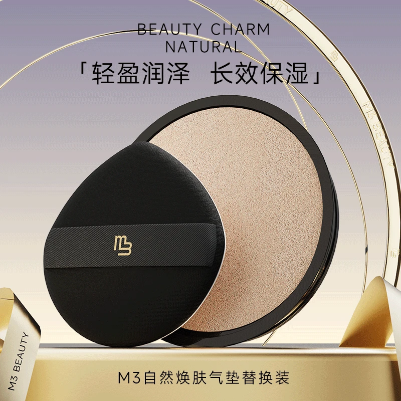 M3【气垫替换芯】自然焕肤气垫粉底霜替换装气垫粉扑盈润润泽水光