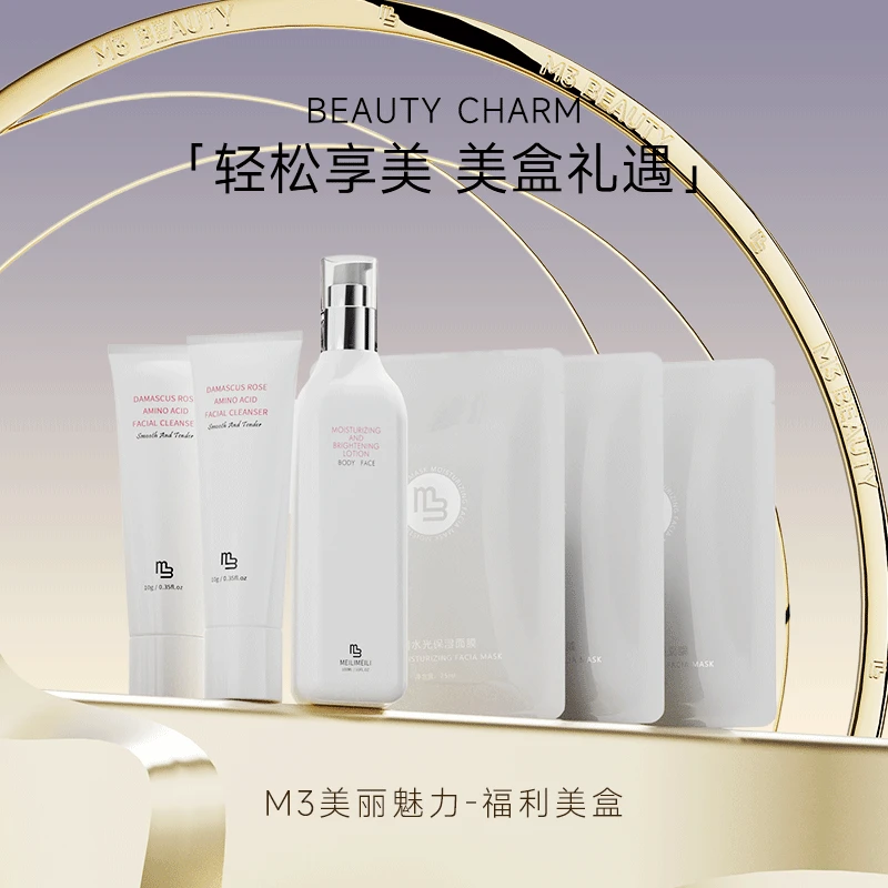 【小美盒不支持试用】洁面乳10g*2+面膜25ml*3++身体乳100ml*1滋润