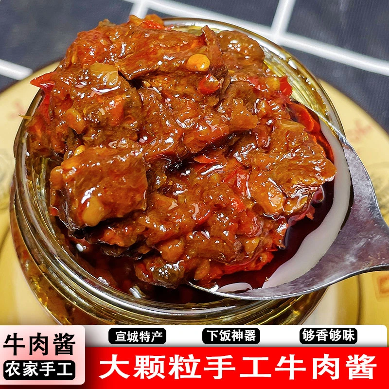 安徽宣城手工牛肉酱香辣好吃下饭农家手工拌饭拌面宣辣仙闷酱特产