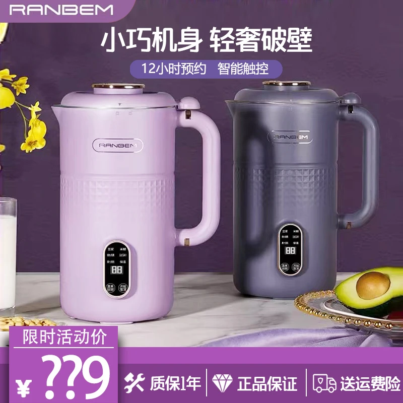 德国瑞本豆浆机破壁机家用触屏全自动清洗多功能免煮免过滤1-4人