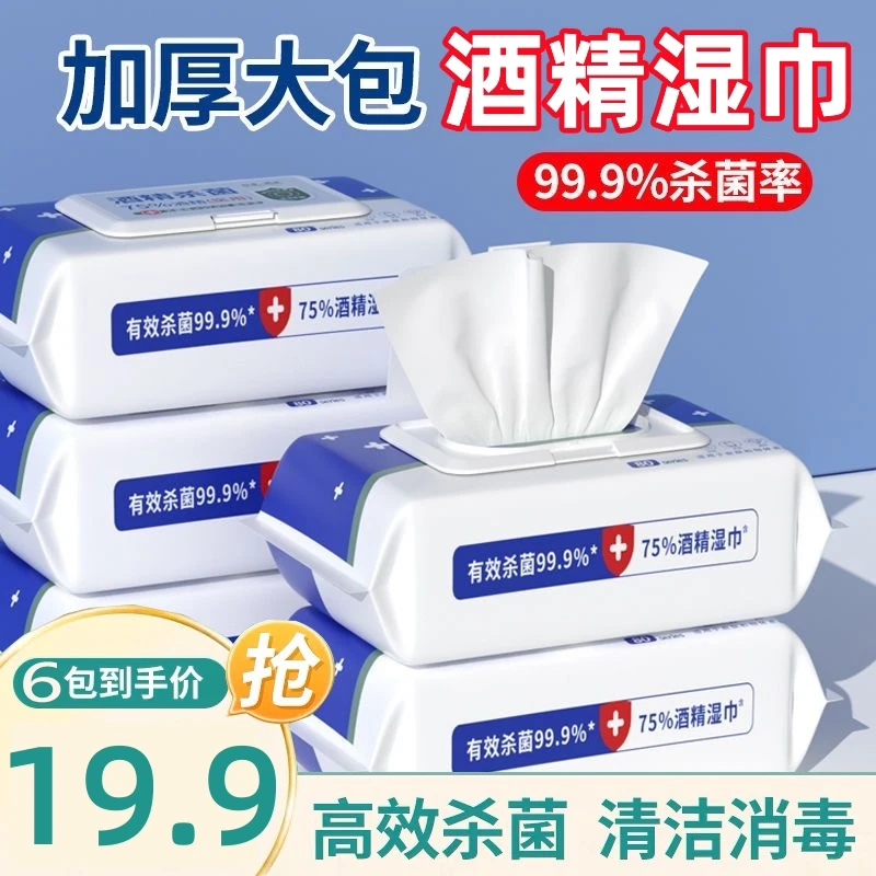 医用级酒精湿巾75%儿童大包学生擦手手机电脑专用消毒杀菌湿纸巾