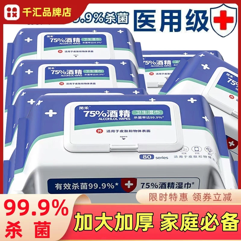 医用级酒精消毒湿巾大包带盖抽除菌家用卫生杀菌擦手巾酒精湿巾纸