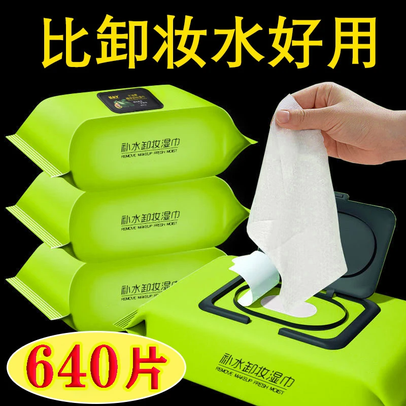 牛油果卸妆湿巾纸保湿温和卸妆水清洁滋润卸妆巾免洗便携大容量装