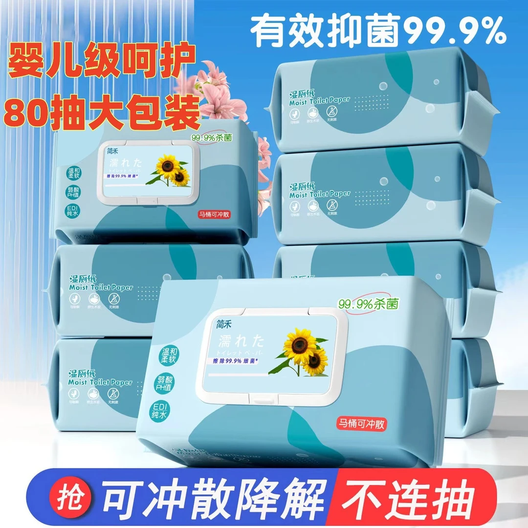 湿厕纸可降解擦屁股男女卫生湿纸巾一次性便携抑菌厕用湿厕湿巾纸