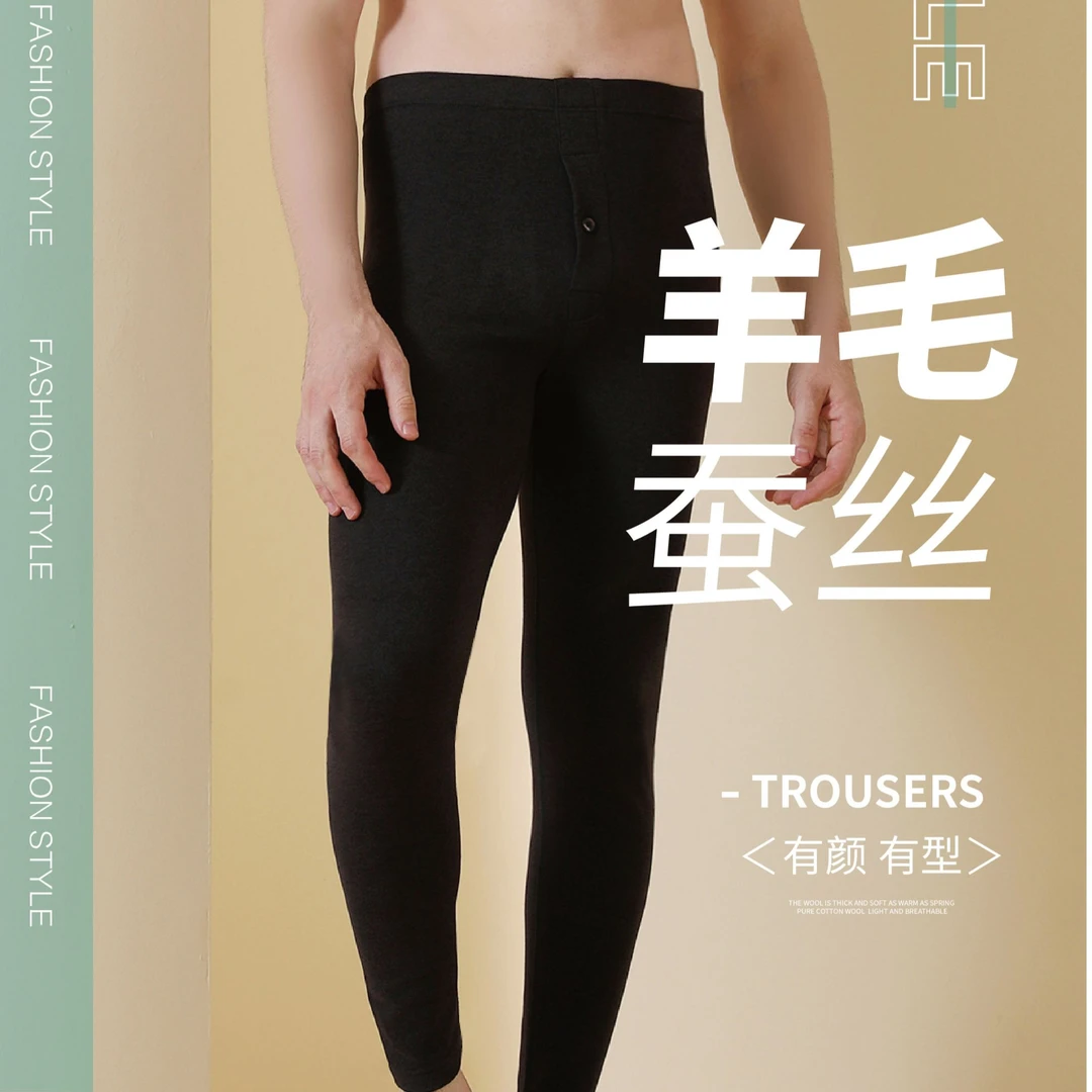 V/雅鹿（2条装）男士【绵羊毛+桑蚕丝】保暖裤高腰修身无痕内穿裤926