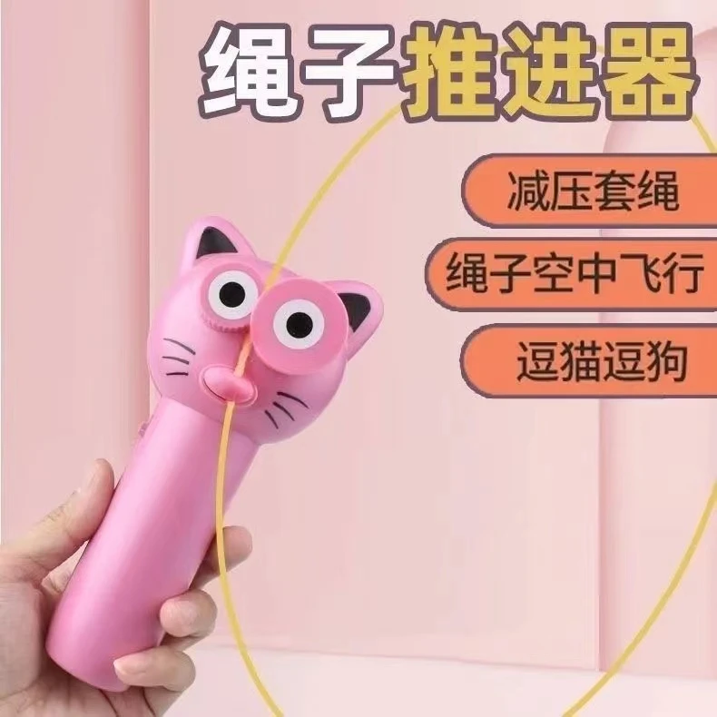 【橙意满满】绳子发射器玩具解压旋转飞天绳子解压玩具逗猫逗狗