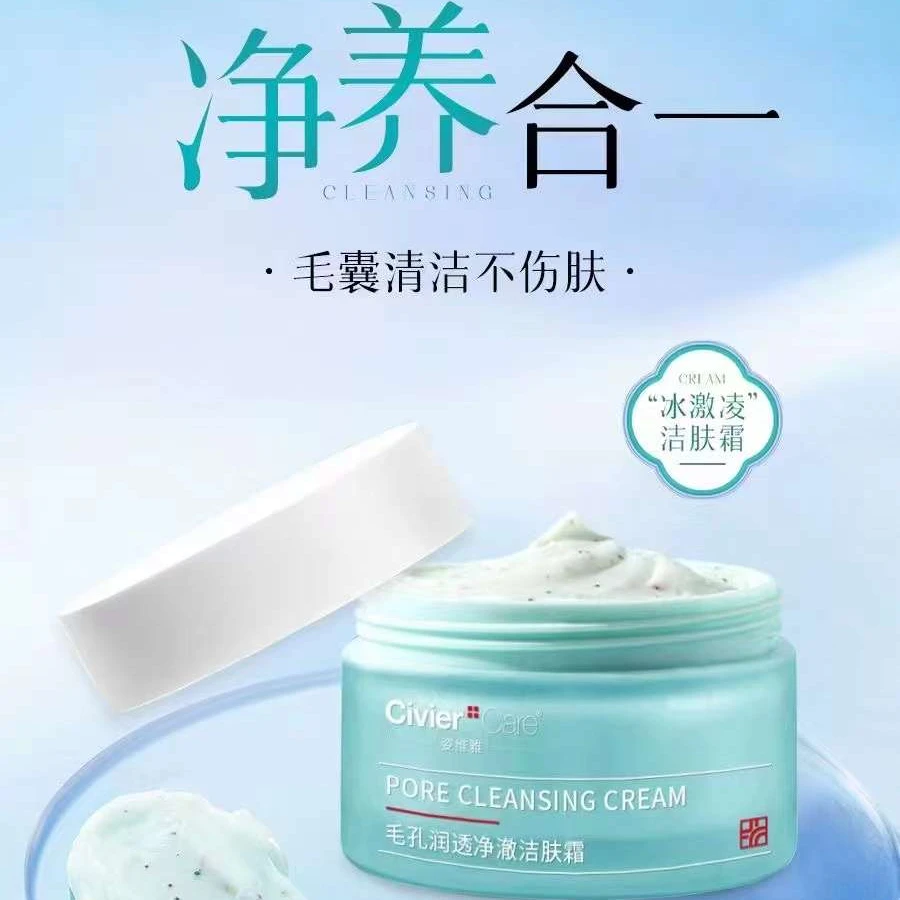 毛孔润透净澈洁肤霜清洁