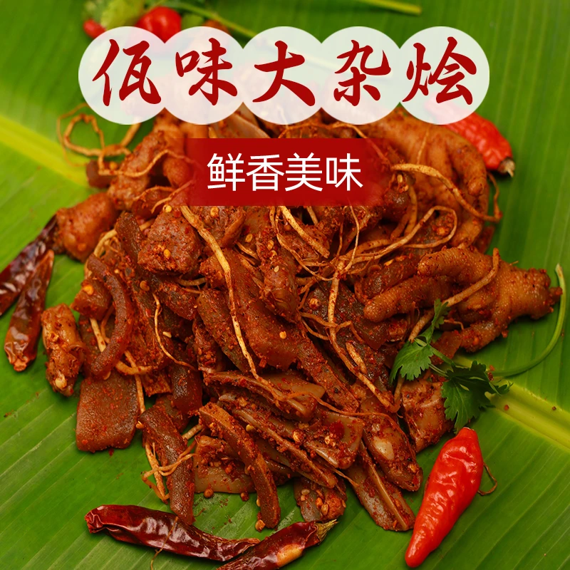 【偏远地区专属】云南西盟佤味有骨鸡脚大杂烩鸡胗鸡脆骨鸡胗苤菜根