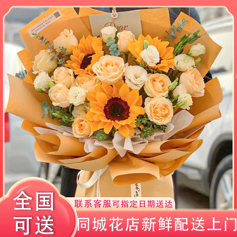 真花向日葵花束生日香槟玫瑰绣球混搭鲜花速递同城全国鲜花店送花