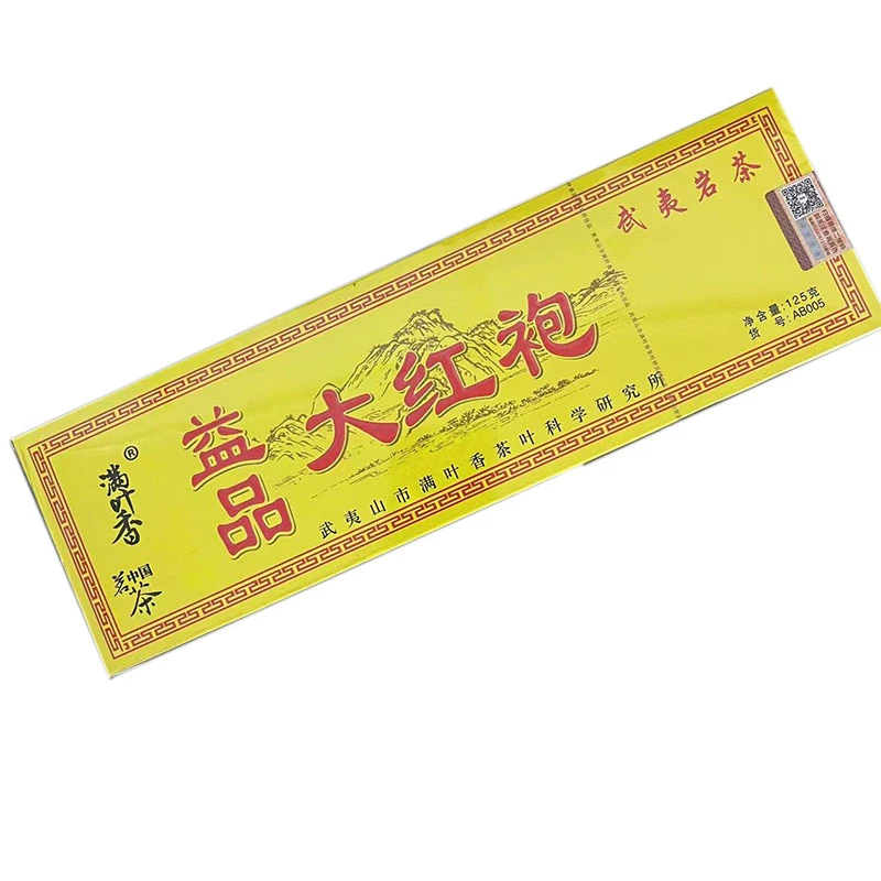 满叶香益品大红袍AB005武夷岩茶浓香乌龙茶大红袍正品包邮条装