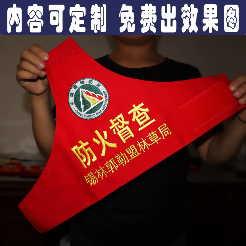 三角红袖章袖标反光刺绣款森林防火督查监督员巡查巡逻防定制订做