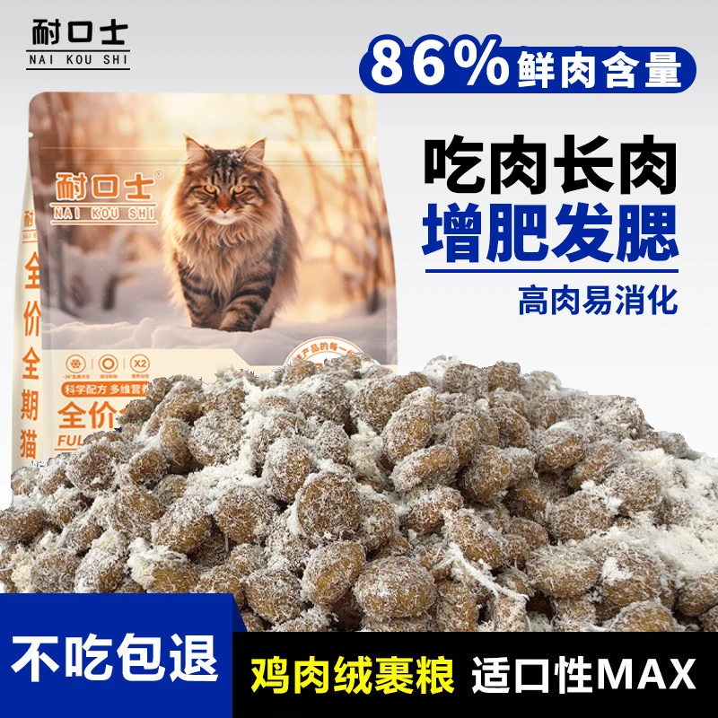雪花鸡肉绒猫粮冻干鲜肉成幼猫粮增肥胖腮通用型猫粮成猫增肥