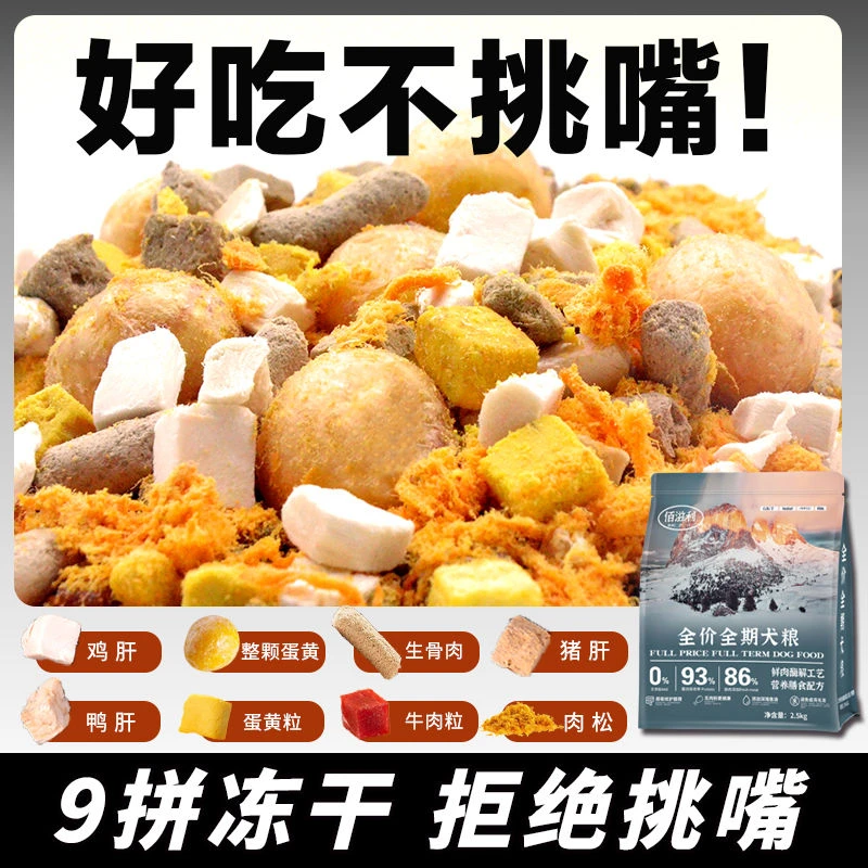 通用型鲜肉狗粮肉松多拼5斤10斤成犬小狗狗粮通用型泰迪比熊金毛