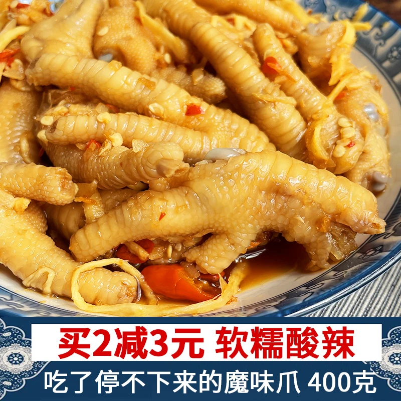 恩施魔遇叔叔魔味爪泡椒柠檬酸辣鸡爪卤味凤爪不甜纯手工自制罐装