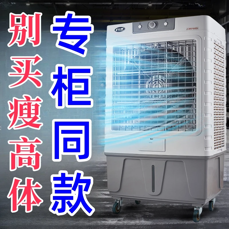 大型冷风扇商用冷风机工厂空调扇工业冷风降温风扇养殖车间制冷扇