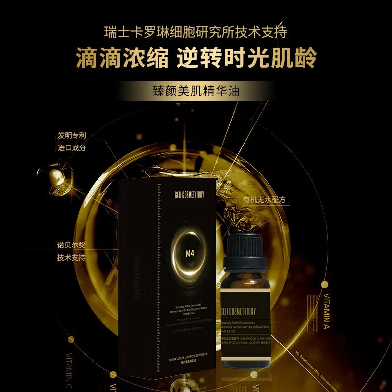 CC臻颜淡纹美肌紧致焕活精华油