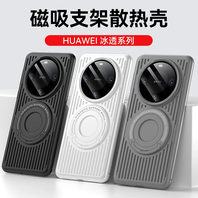 华为mate60pro+手机壳散热磁吸新款男士mate60外壳带支架超薄女款