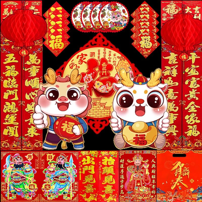 2024龙年新年春联过年对联大礼包烫金年画门贴纸大春节家用ccjq