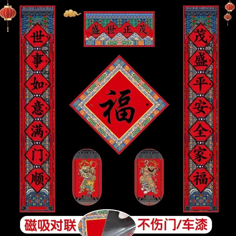 2024磁吸春联套室内磁铁对联龙年磁性贴新年春节家用新款装饰ok